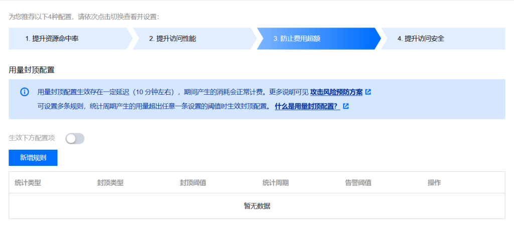 腾讯云CDN配置方法插图7