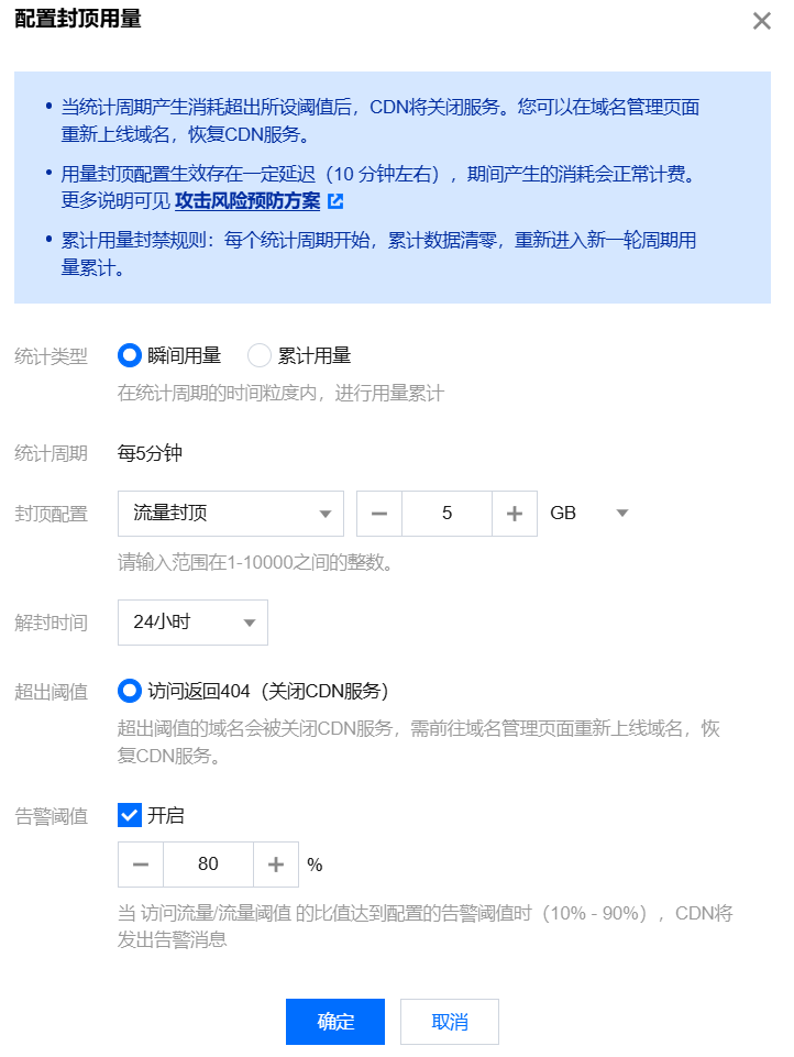 腾讯云CDN配置方法插图8